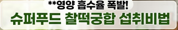 슈퍼푸드의 힘