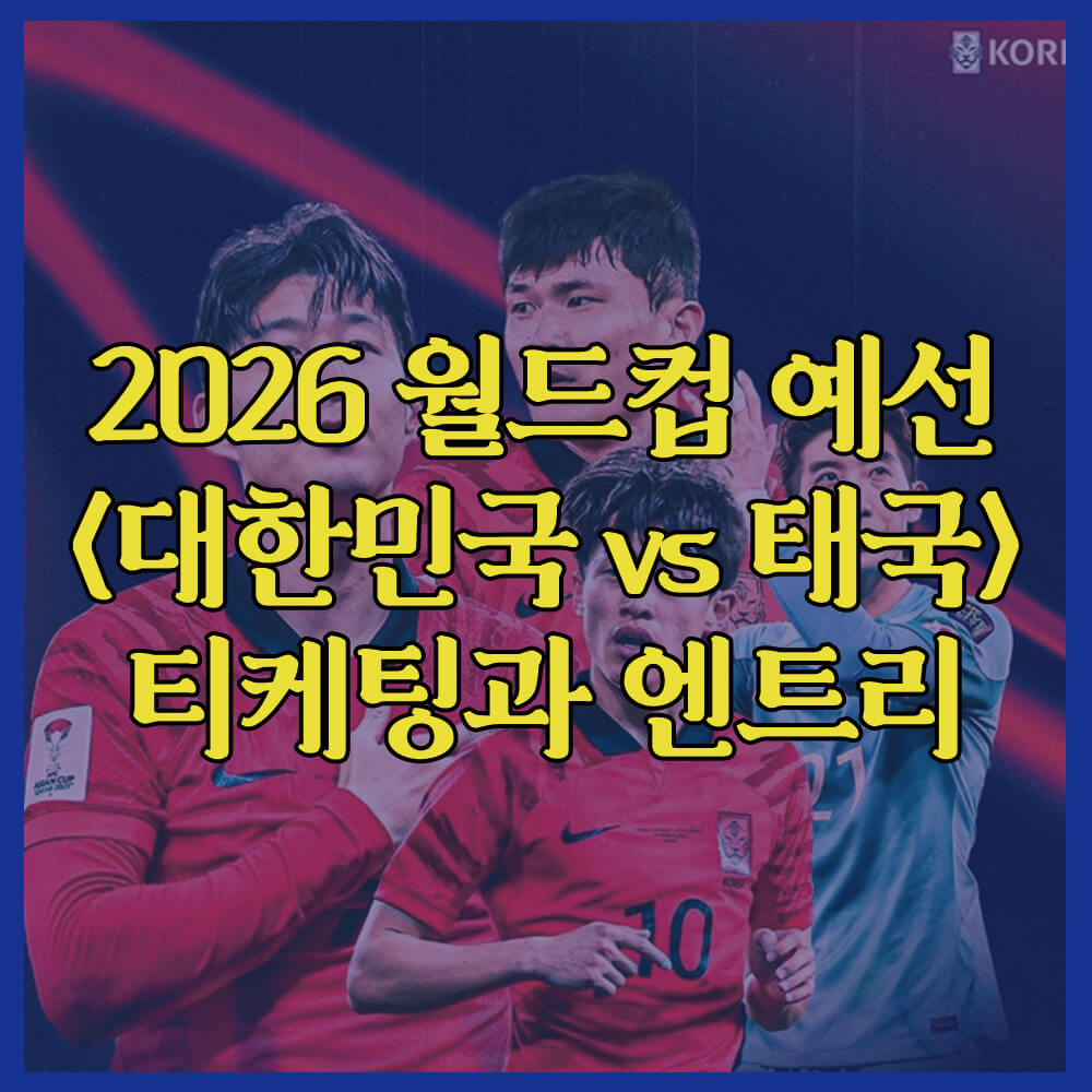 2026남중미월드컵아시아예선, 대한민국태국축구, 축구국가대표, 황선홍임시감독, 엔트리발표, 손흥민, 이강인, 김민재