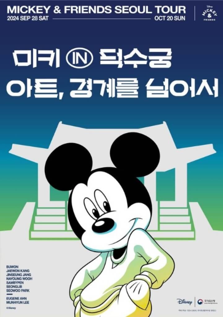 미키 in 덕수궁 포스터