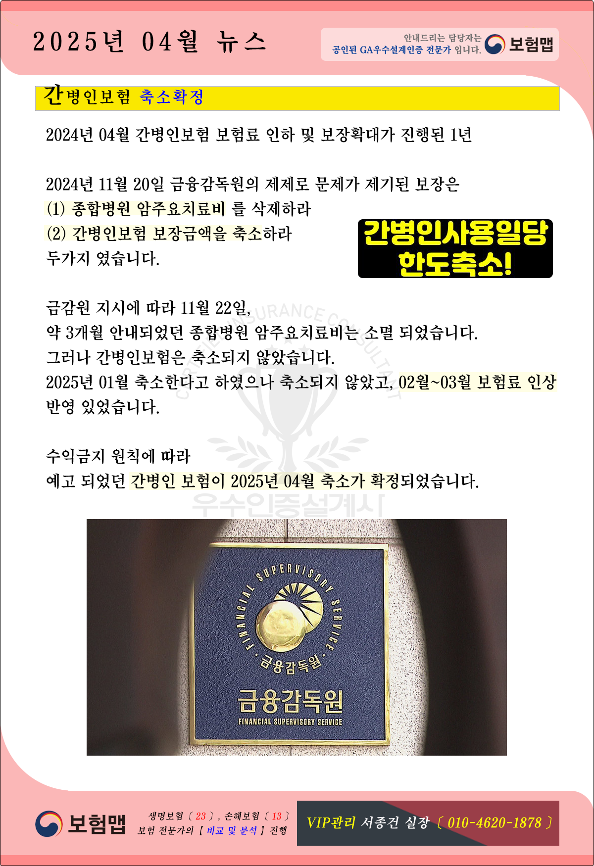 간병인보험한도축소