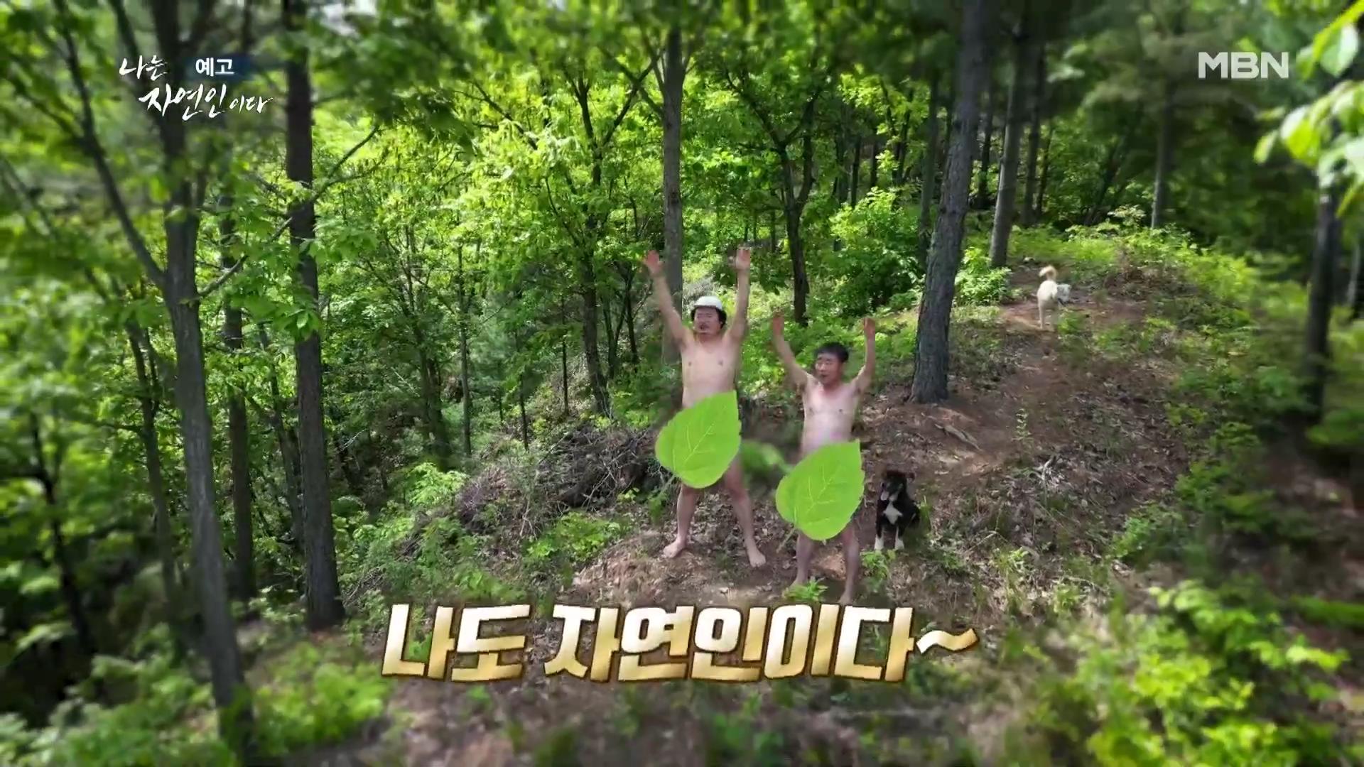 나는-자연인이다-윤택
