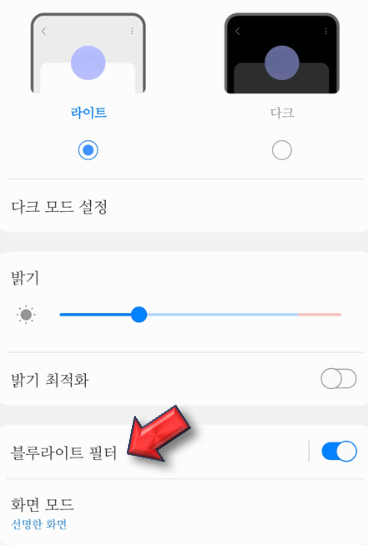 블루라이트-필터-누르기