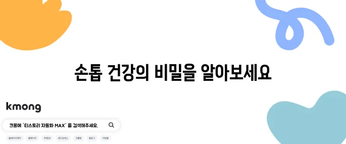 손톱 울퉁불퉁에 대한 10가지 정보로 간략히 정리했습니다.