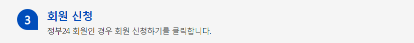 정부24시 홈페이지