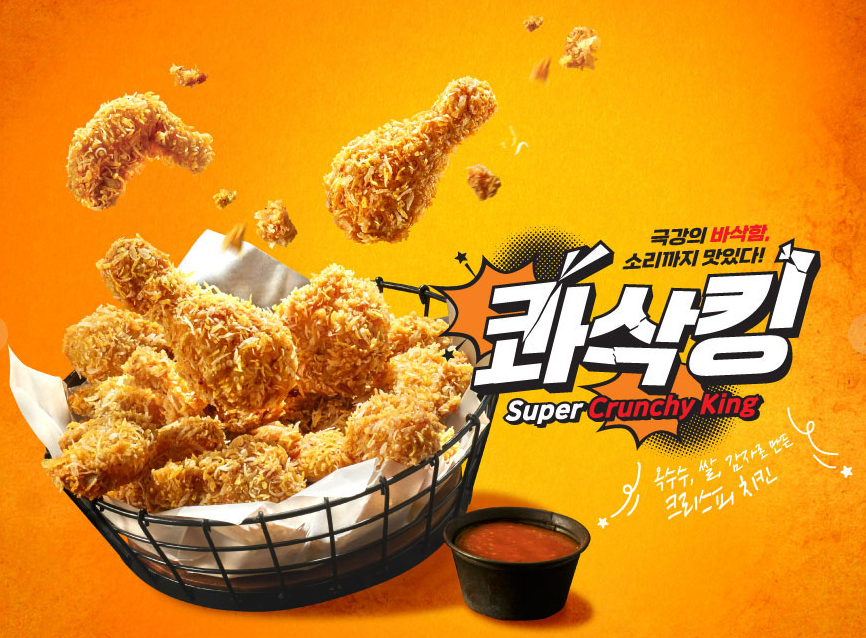 BHC콰삭킹 어플 할인 꿀팁 공개! 오늘은 무조건 치킨 각?"