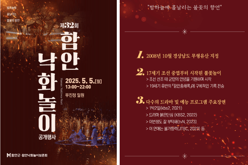 함안 낙화놀이 예약 주차장 (yes24 예약방법)