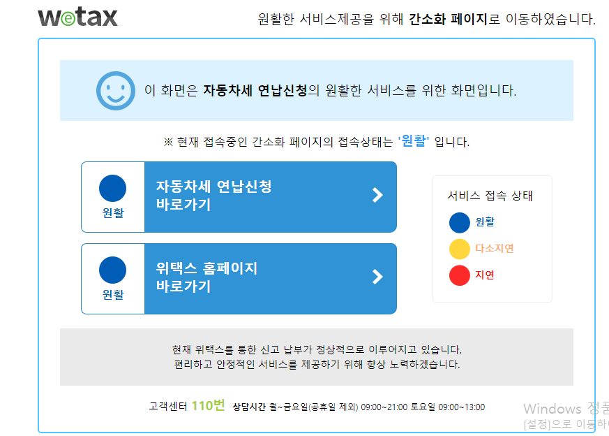 2026 자동차세 연납 신청 방법 및 위택스 결제 단계 총정리 (모바일 5분)