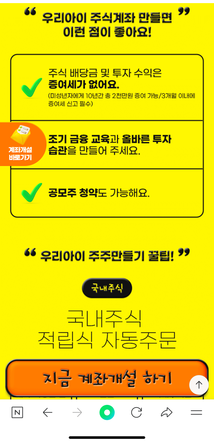 키움증권자녀계좌개설