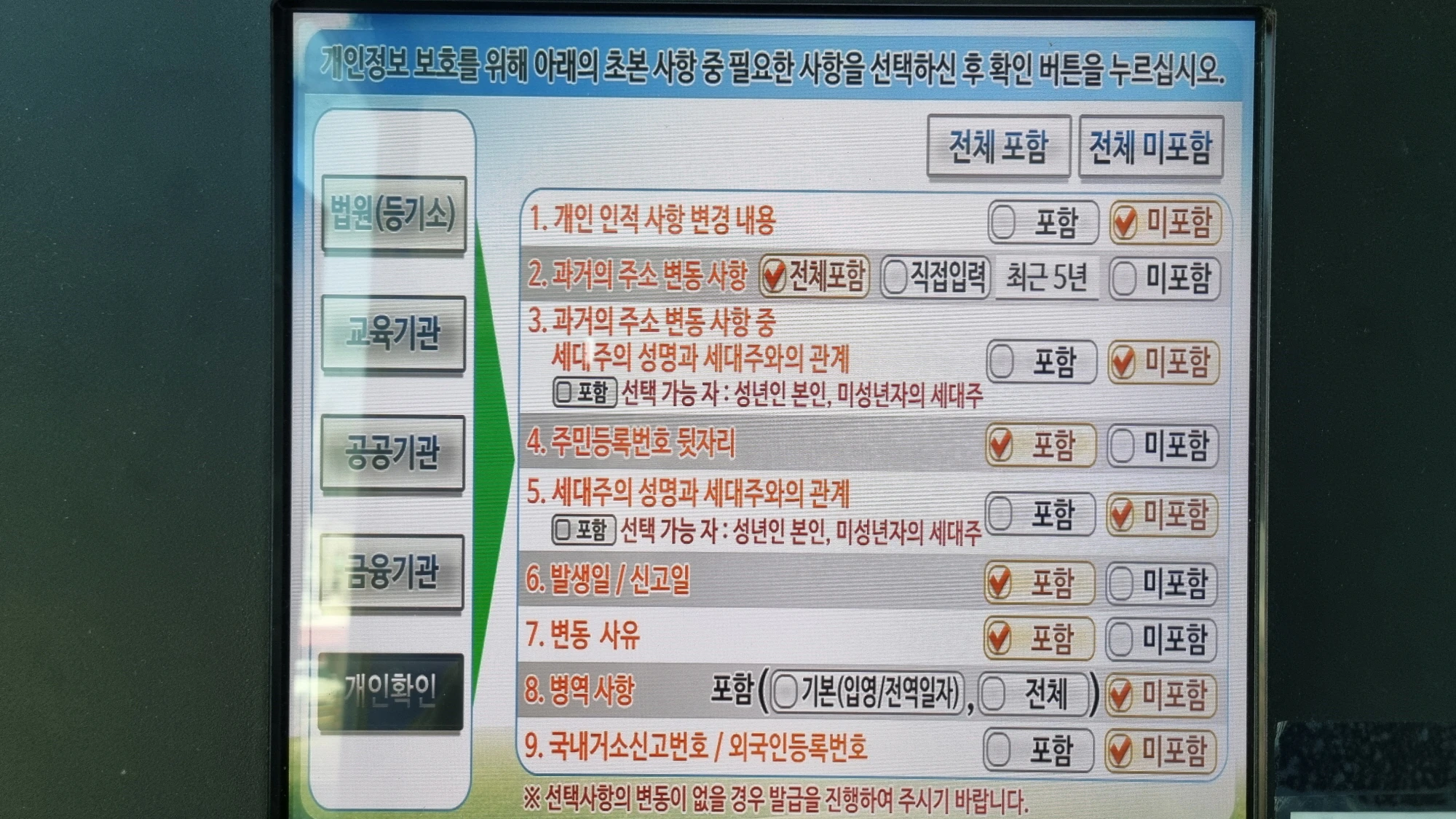 초본 표시 항목 선택 화면