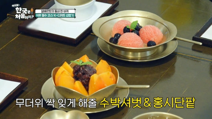 수박셔벗