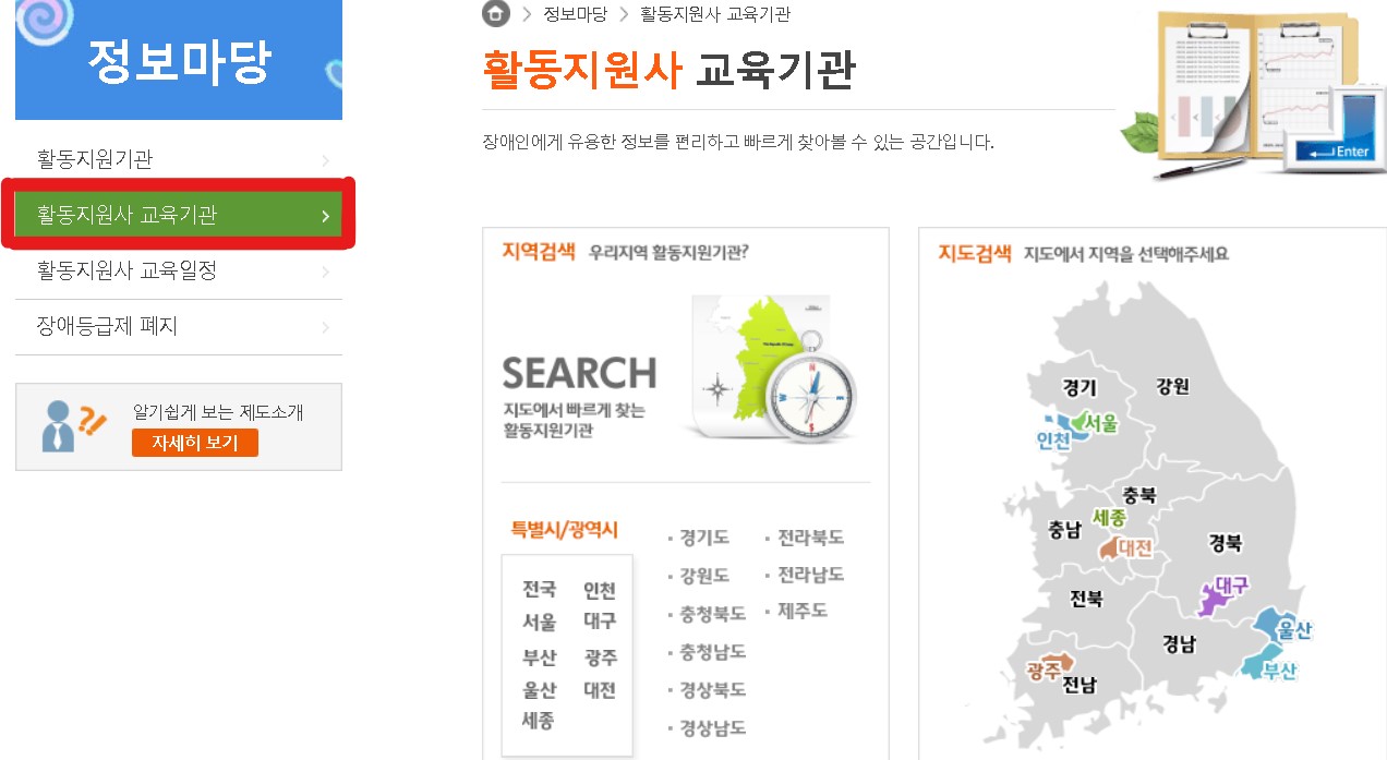 장애인 활동지원사