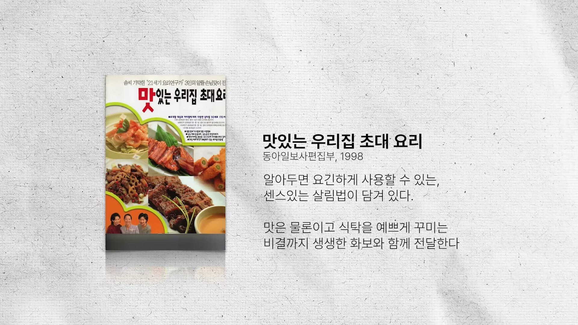 표지에 다양한 한식 요리 사진이 배치된 1998년판 요리책 표지.
