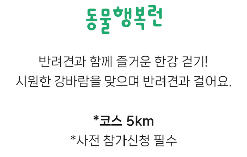 동물행복런
