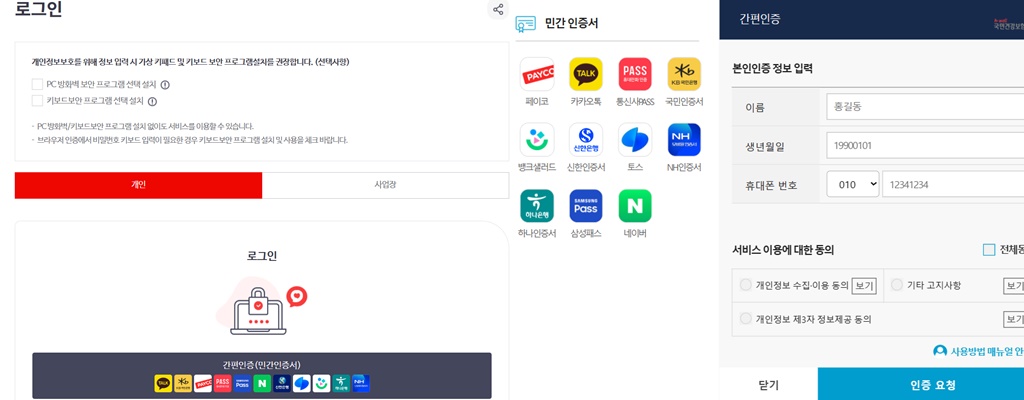 건강보험료 환급금 조회 및 신청
