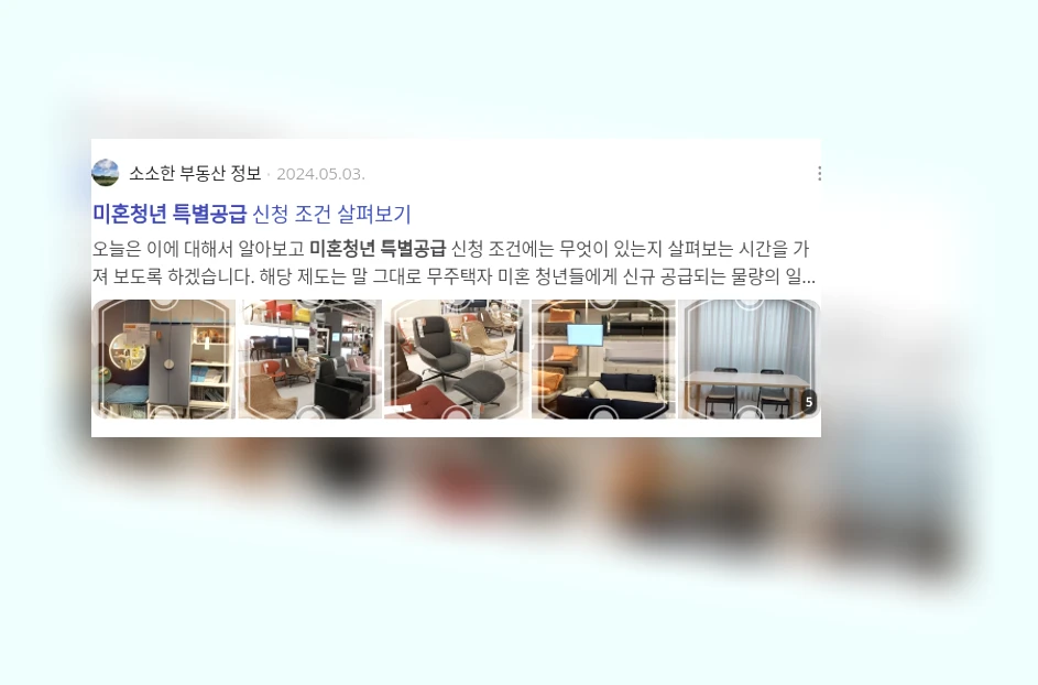 미혼청년 특별공급_3_subsection