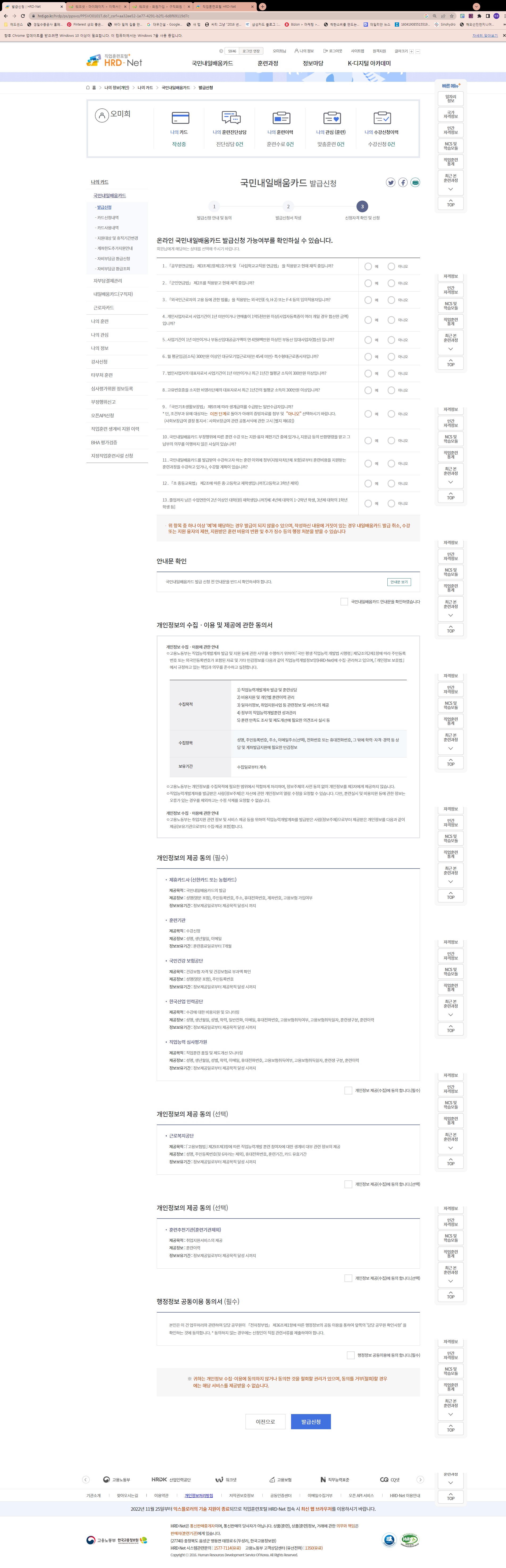 국민내일배움카드 신청 방법