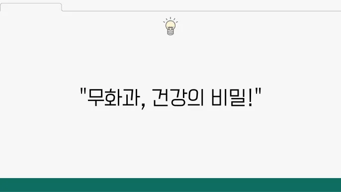 무화과: 효능, 부작용, 보관 및 세척 방법 소개
