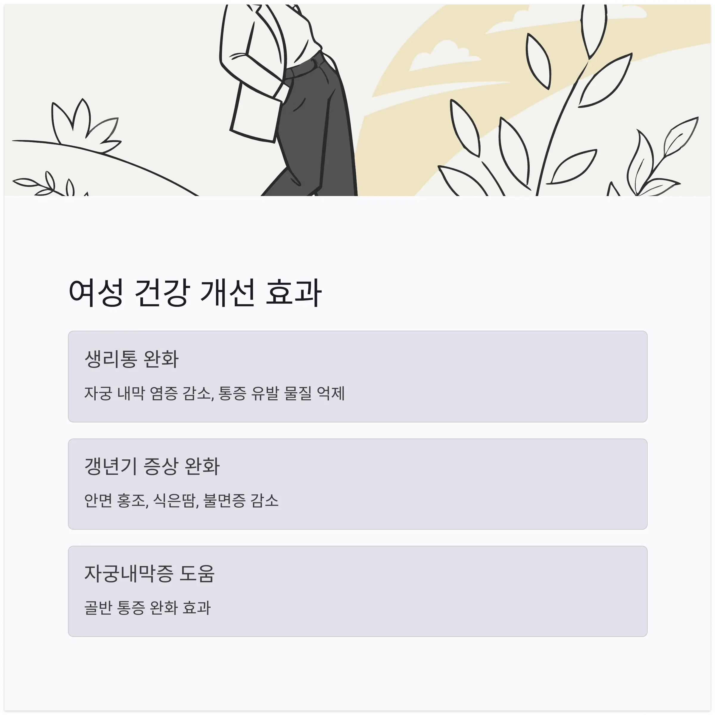 피크노제놀 효능과 부작용6