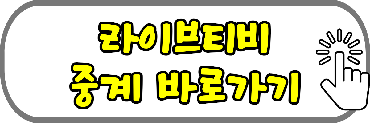 오타니-중계