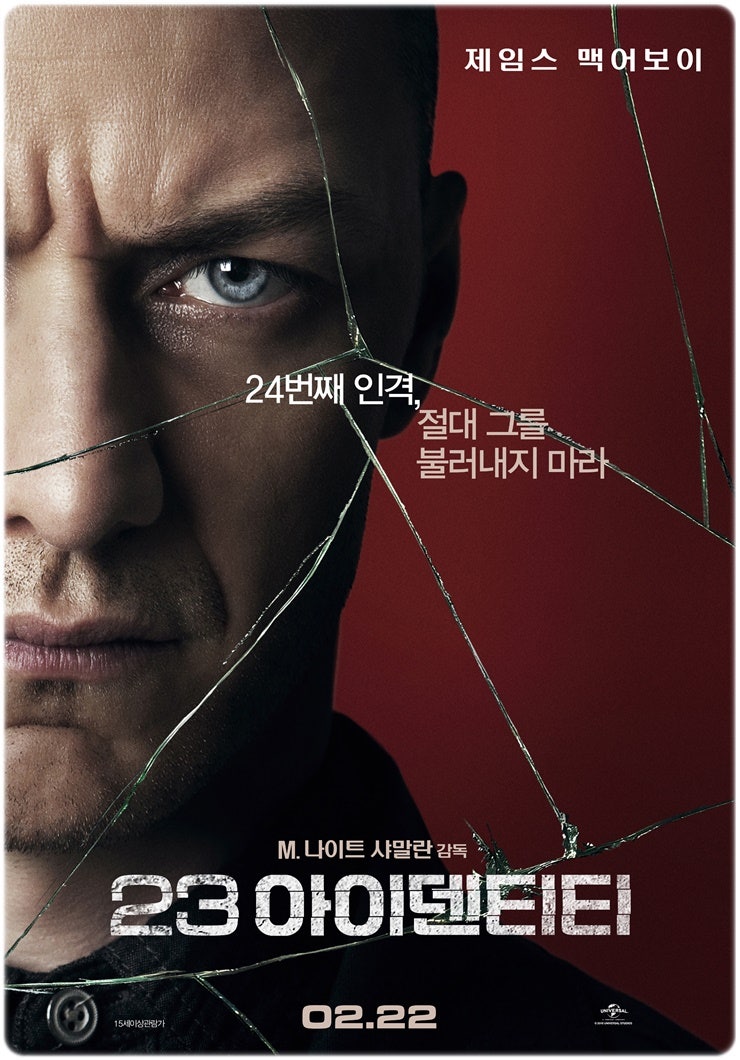 영화 23아이덴티티 포스터