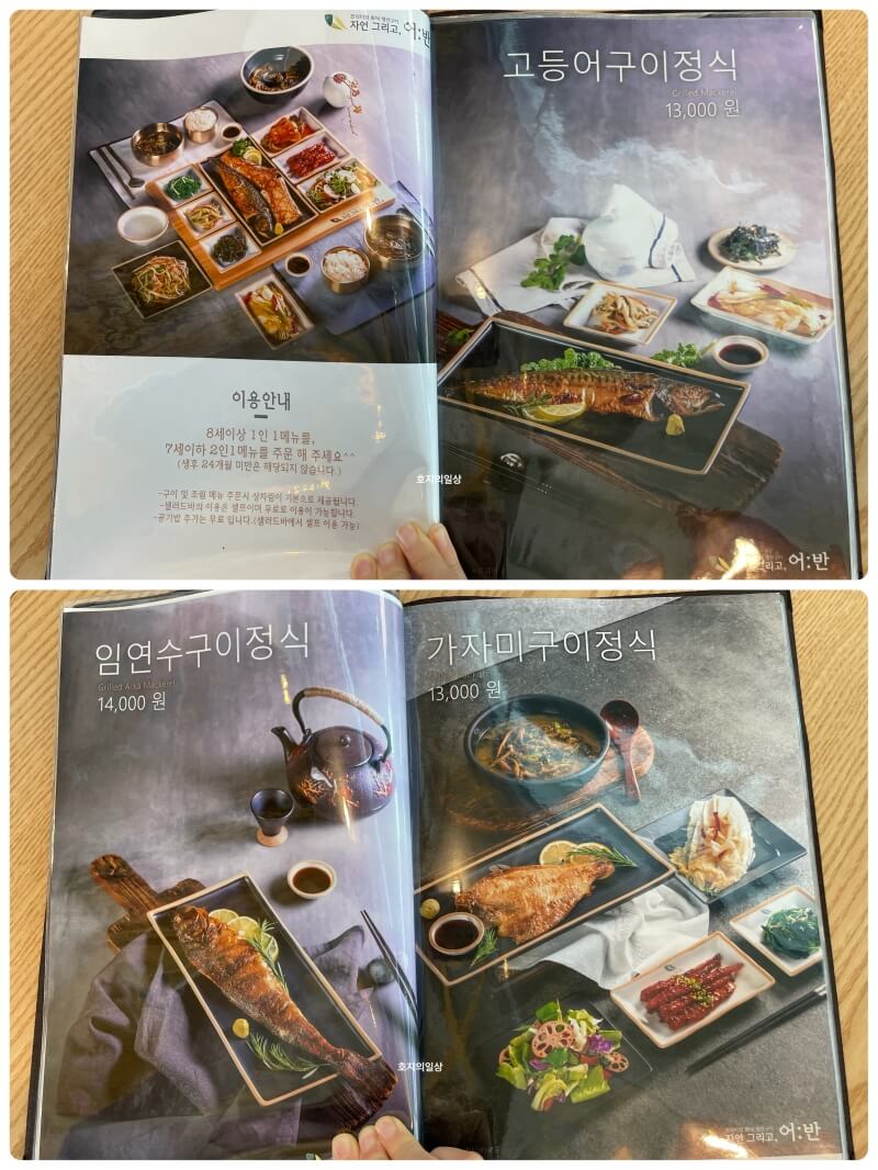 자연 그리고 어반 생선구이&조림 맛집 메뉴판&가격