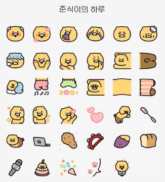 카카오톡-무료-이모티콘