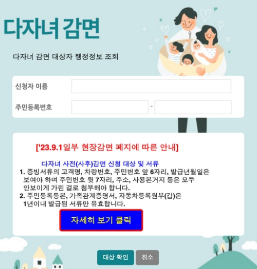 인천공항 다자녀 주차비 감면