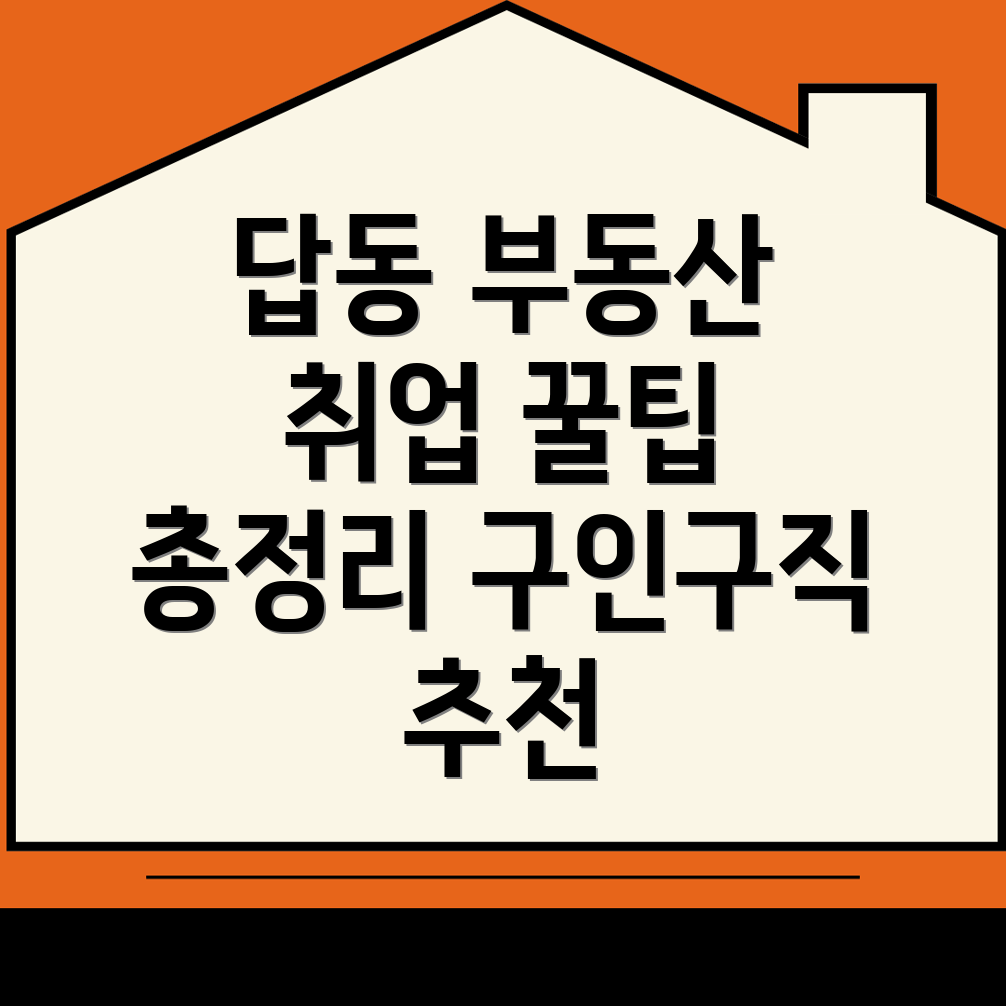 부동산 취업