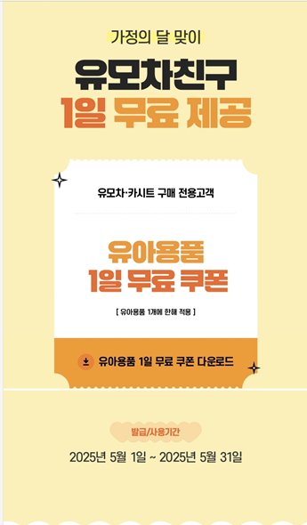 유모차 카시트 대여