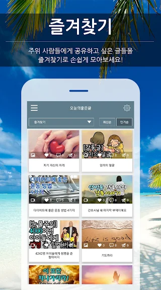 휴대폰 오늘의 좋은글 어플 추천 앱-8 휴대폰 오늘의 좋은글 어플 추천 앱-8