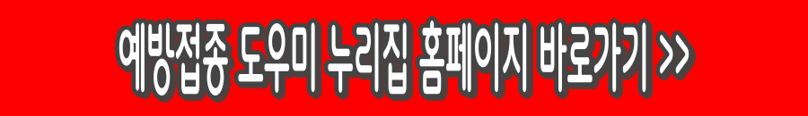 폐렴구균 예방접종 무료 : 소아&middot;청소년 신청하기