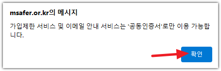 엠세이퍼(Msafer) 휴대폰 명의도용방지서비스 가입 신청, 해지 방법