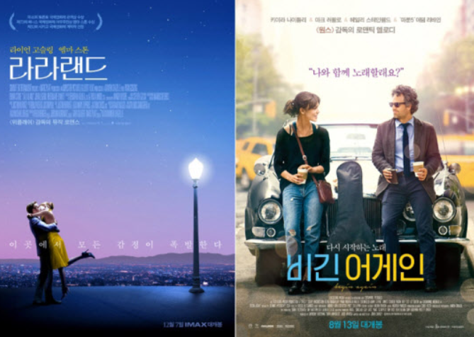 영화 '라라랜드' 와 '비긴어게인' 포스터
