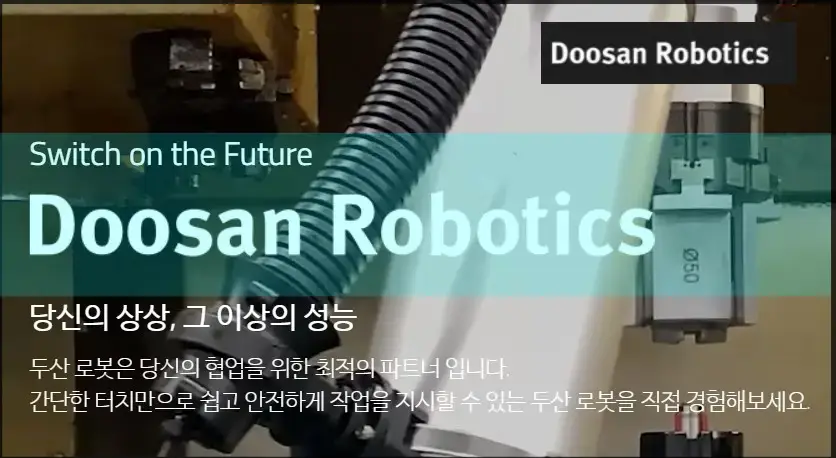 두산로보틱스 공모주