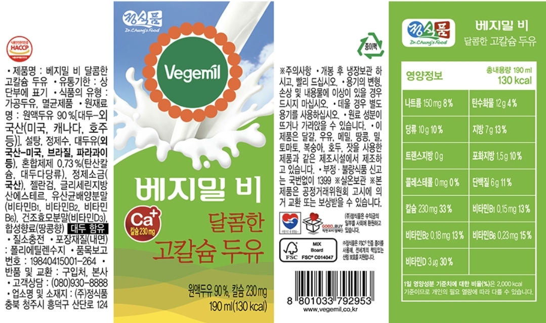 베지밀 정식품 공식몰에 올라온 베지밀 B 달콤한 고칼슘 두유의 성분표
