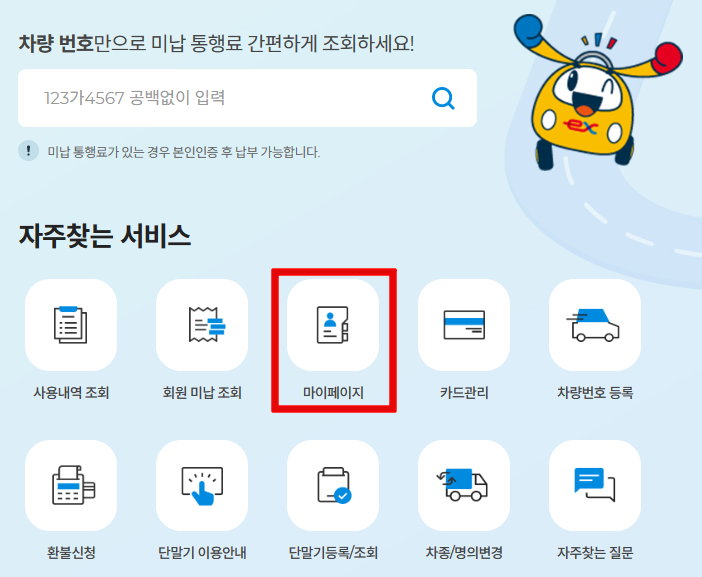 하이패스-카드-등록방법
