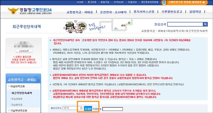 이파인 과태료 조회방법 두번째 화면이미지