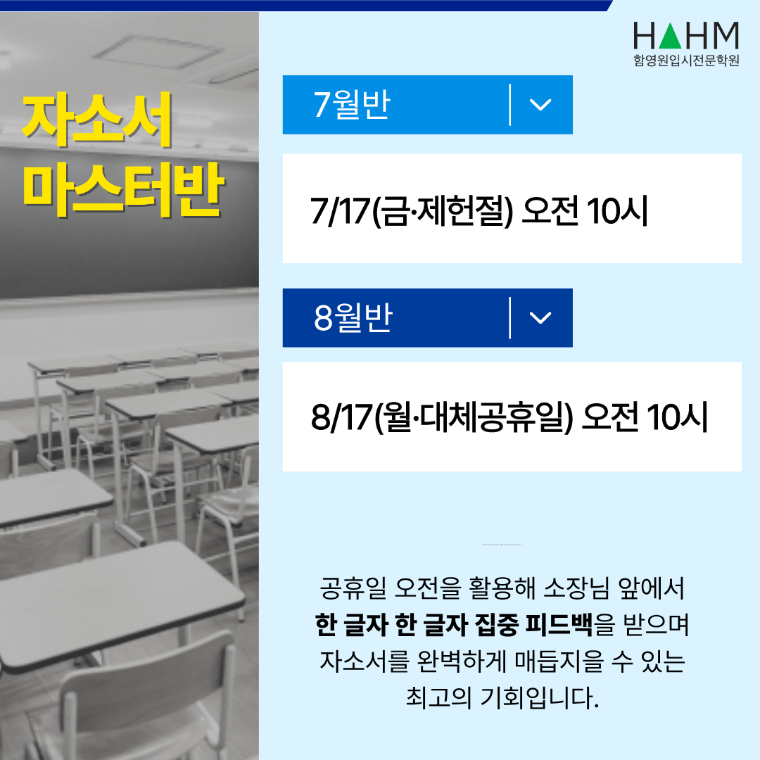 고입 자소서 김승민 소장