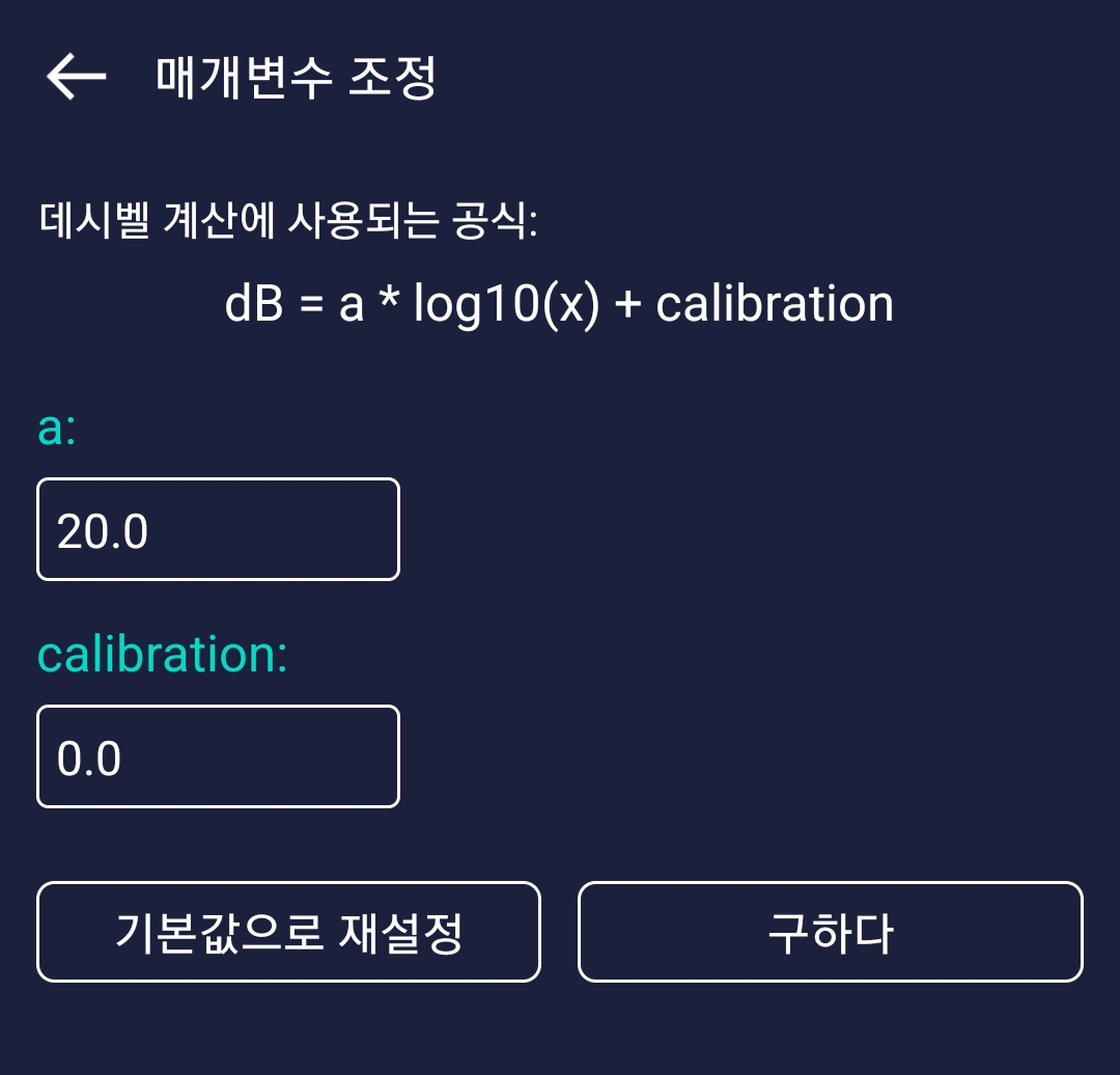 데시벨 오차 보정