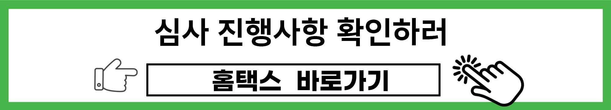 홈택스 바로가기