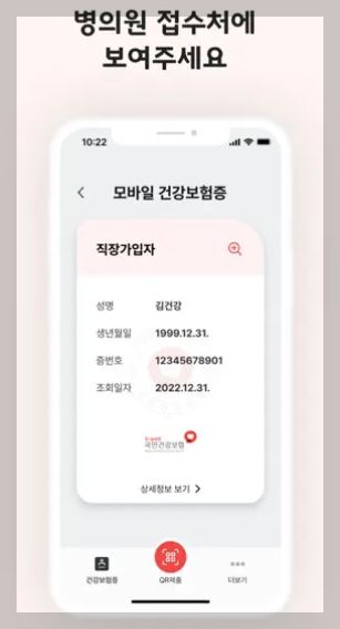 모바일 건강보험증 발급