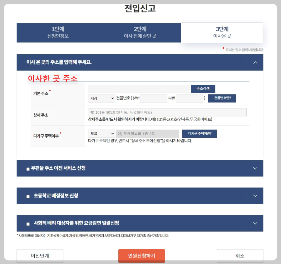이사후-주소와-체크항목
