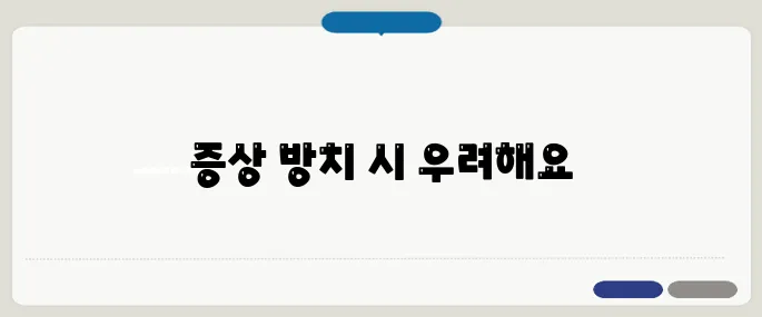 갑상선 기능 항진증 증상 무시하면 큰일