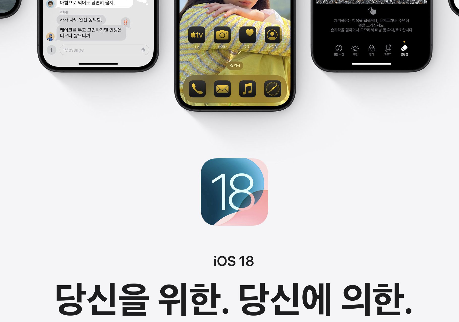 iOS 18 업데이트 소개 이미지