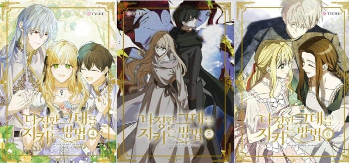 다정한그대를지키는방법단행본