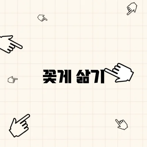 꽃게 삶기