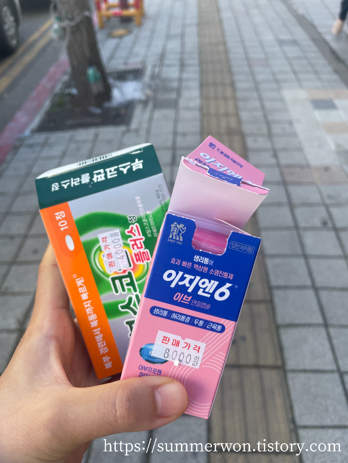 생리통약 두 가지