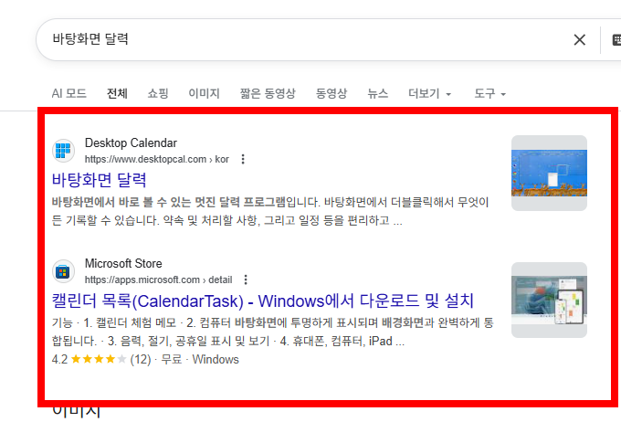 desktopcal 다운로드 사이트
