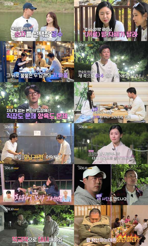 &#39;나는 솔로&#39; 방송 화면 갈무리 [사진=ENA&#44; SBS PLUS]
