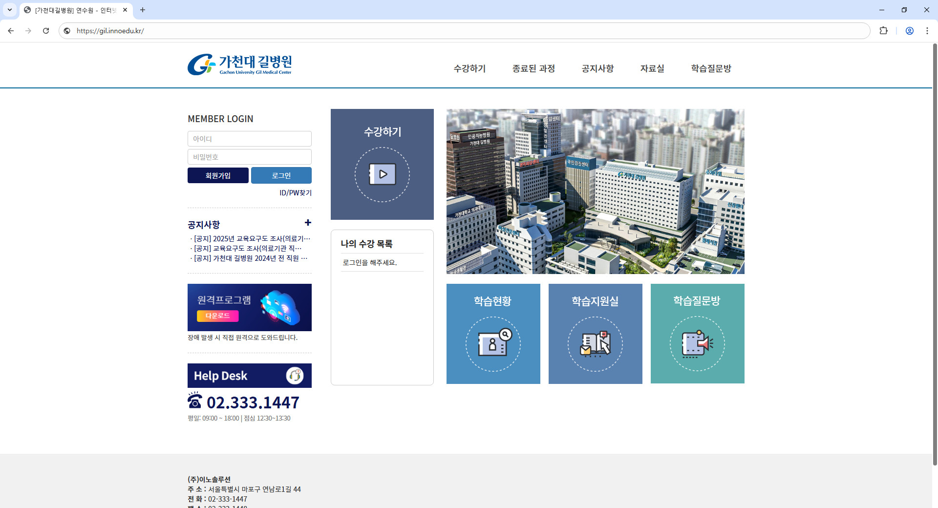 가천대길병원-연수원-홈페이지